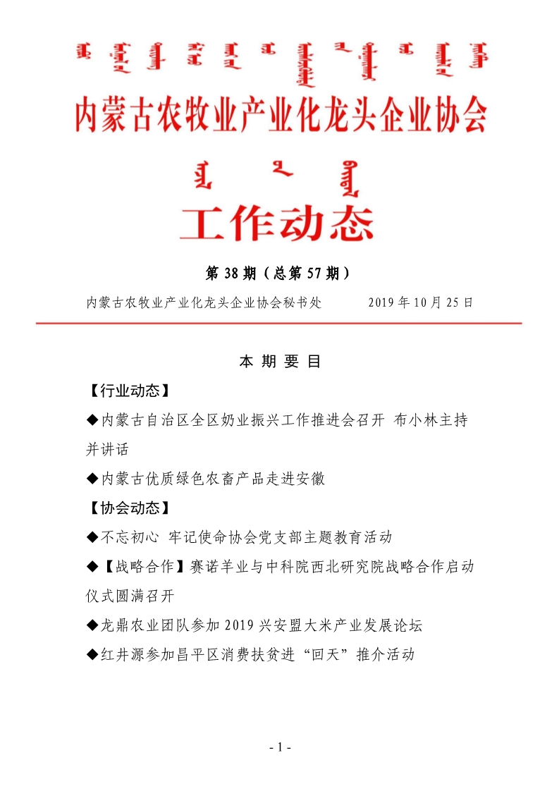 內蒙古農(nóng)牧業(yè)產(chǎn)業(yè)化龍頭企業(yè)協(xié)會工作動態(tài)第38期（總第57期)