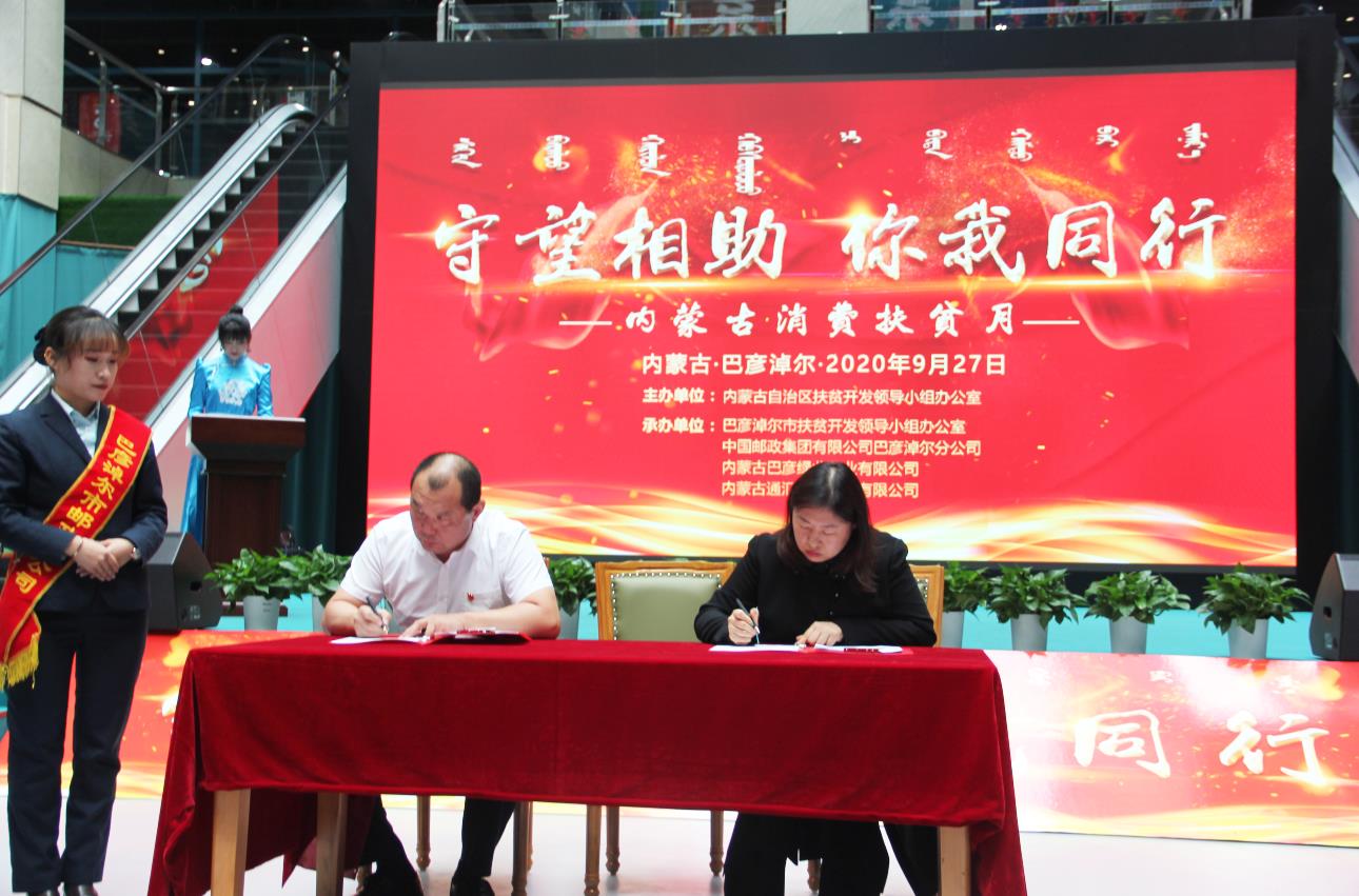 守望相助·你我同行 消費扶貧活動暨中國羊都·內蒙古羊肉節(jié)活動在巴彥淖爾市天賦河套總部基地舉行