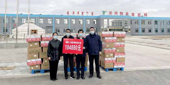 抗疫馳援，我們在行動： 協(xié)會會長單位-錫林郭勒盟羊羊牧業(yè)股份有限公司