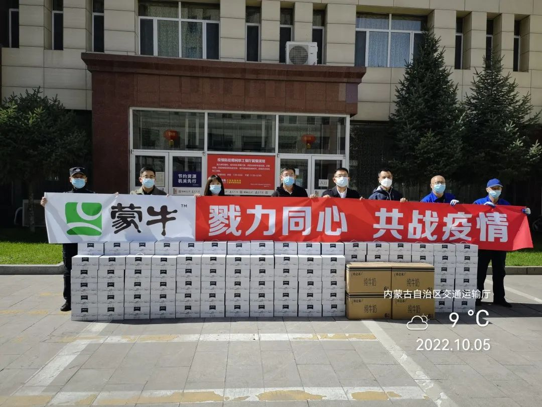 眾志成城，抗擊疫情—內(nèi)蒙古農(nóng)牧業(yè)產(chǎn)業(yè)化龍頭企業(yè)協(xié)會在行動（二）