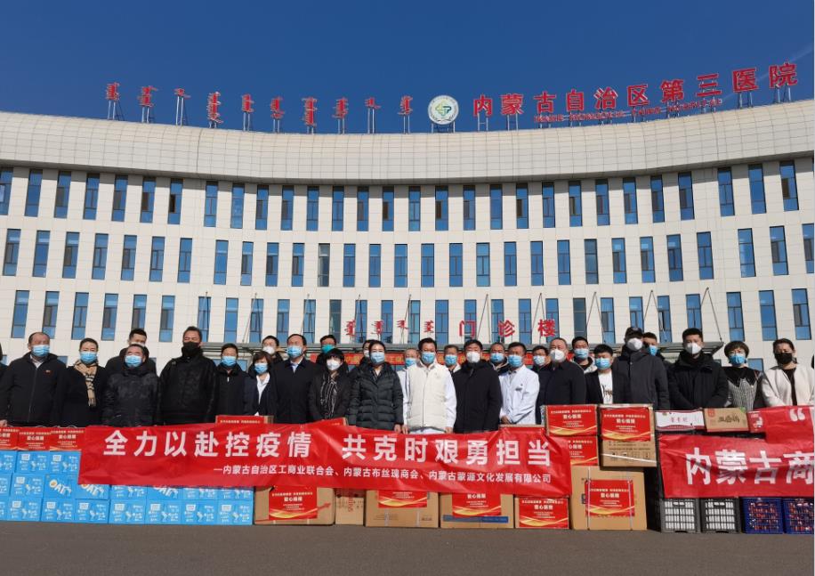 眾志成城，抗擊疫情—內(nèi)蒙古農(nóng)牧業(yè)產(chǎn)業(yè)化龍頭企業(yè)協(xié)會再行動