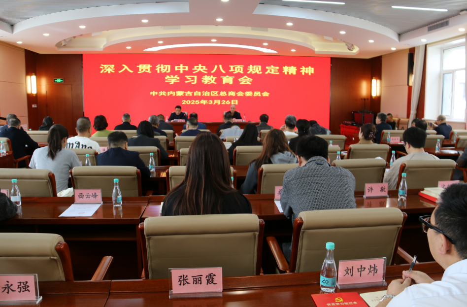 內(nèi)蒙古農(nóng)牧業(yè)產(chǎn)業(yè)化龍頭企業(yè)協(xié)會(huì)積極參與重要會(huì)議，助力黨建與信用建設(shè)融合發(fā)展