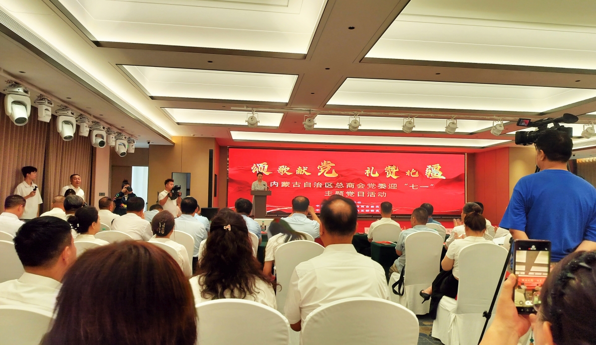 內(nèi)蒙古農(nóng)牧業(yè)產(chǎn)業(yè)化龍頭企業(yè)協(xié)會參與自治區(qū)工商聯(lián)“頌歌獻黨 禮贊北疆” 主題黨日活動