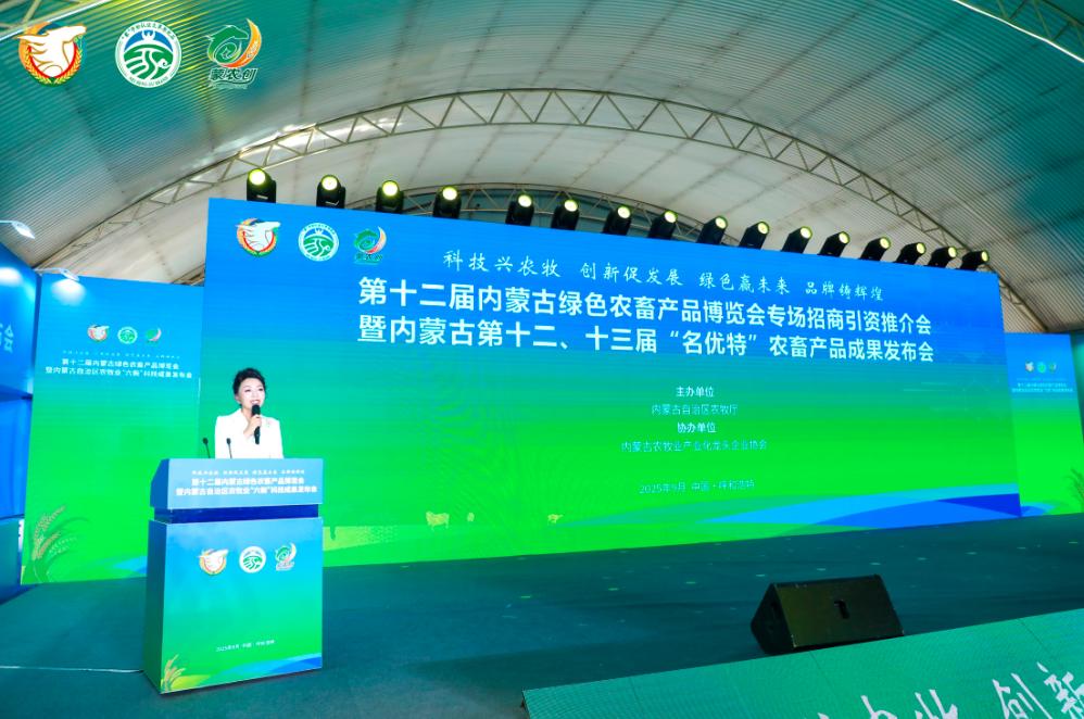 第十二屆內(nèi)蒙古綠色農(nóng)畜產(chǎn)品博覽會專場招商引資推介會暨內(nèi)蒙古第十二、十三屆“名優(yōu)特”農(nóng)畜產(chǎn)品成果發(fā)布會在呼和浩特市召開